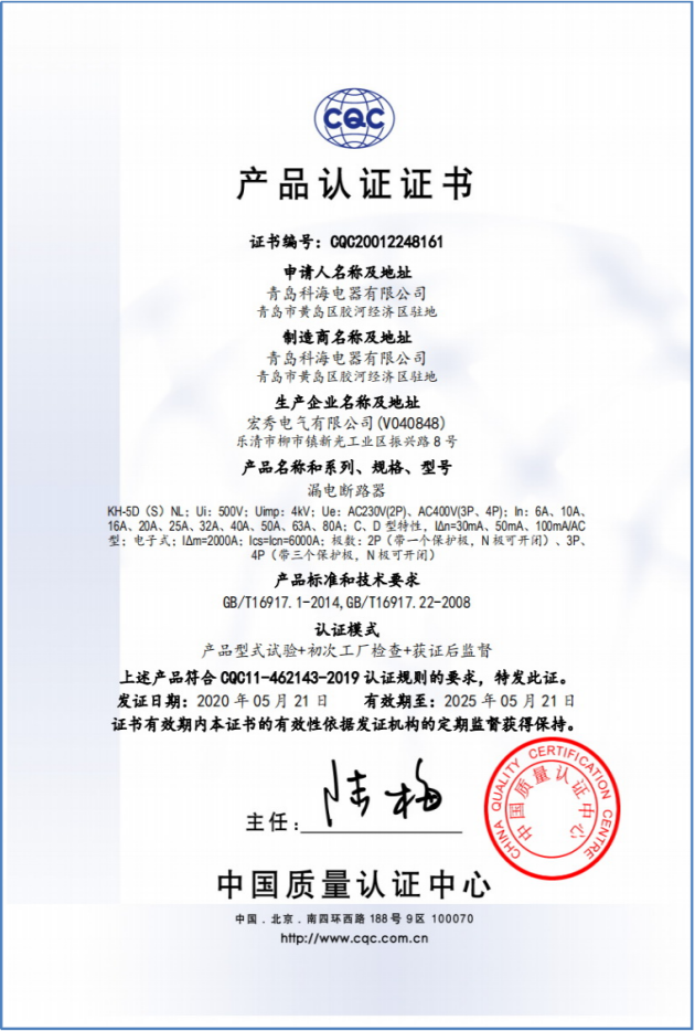 CQC证书