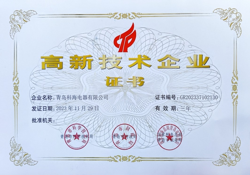 科海高企证书2023.jpg